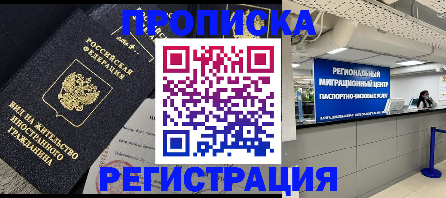 прописка в квартире в Кыштыме